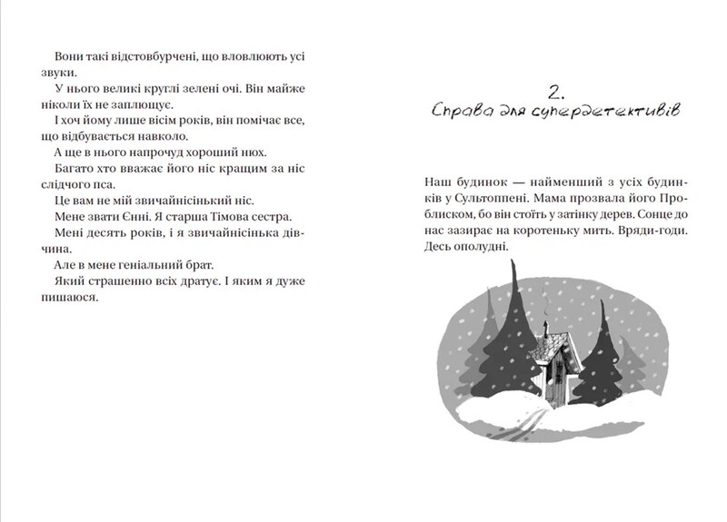 Супердетектив Тім і команда. Книга 2: Великодня таємниця / Клаус Гаґеруп, Гільда Гаґеруп