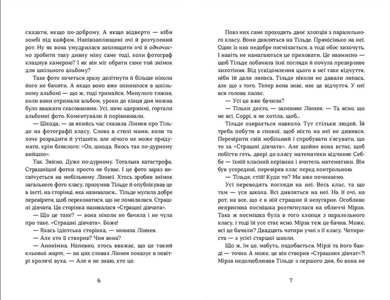 Страшні дівчата. Книга 1 / Ліса Б`єрбу, Юганна Ліндбек, Сара Ульссон