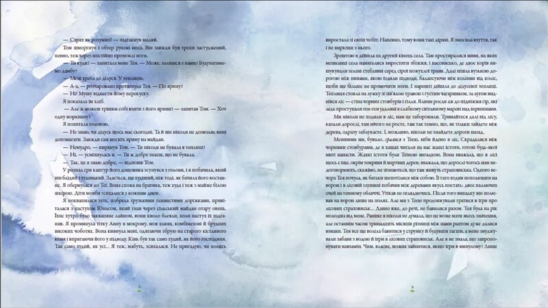 Сезонний квартет. Книга 2: Стражниця сонця / Мая Люнде