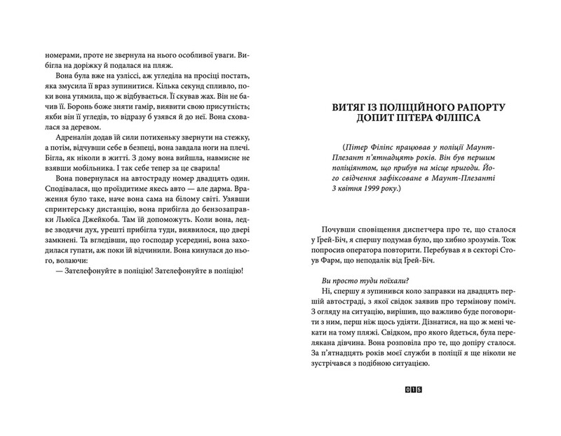 Маркус Ґольдман. Книга 3: Справа Аляски Сандерс / Жоель Діккер