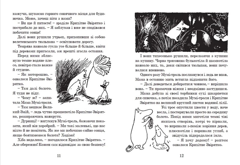 Країна Мумі-тролів. Книга 1 / Туве Янссон