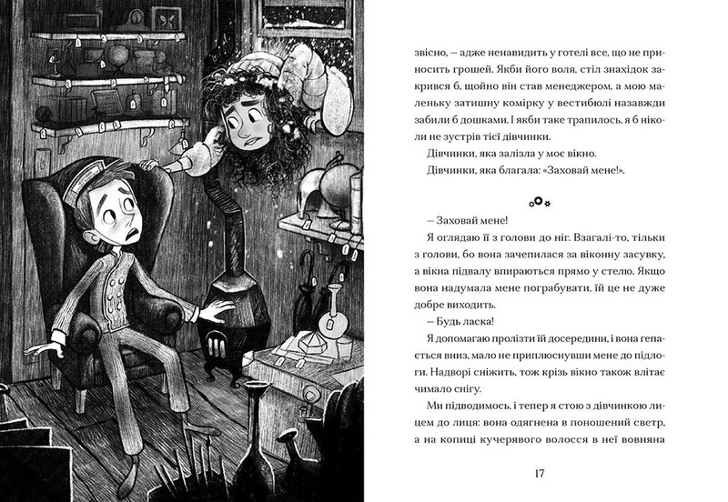 Легенди морського аду. Книга 1: Маламандер / Томас Тейлор