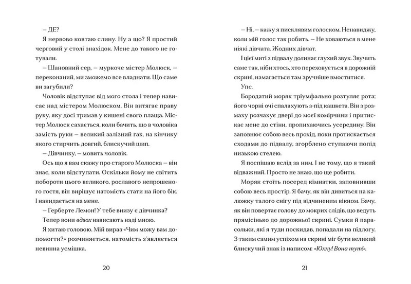 Легенди морського аду. Книга 1: Маламандер / Томас Тейлор