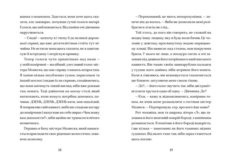 Легенди морського аду. Книга 1: Маламандер / Томас Тейлор