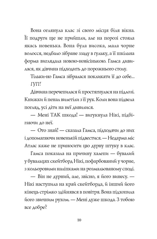 Девушки-гики. Книга 1: Хакатон (мягкая обложка) / Алекс Майлз