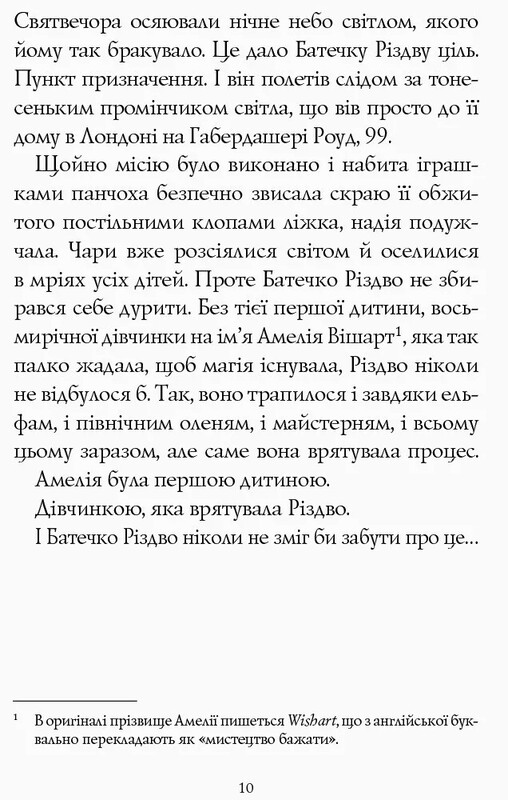 Рождество. Книга 2: Девочка, спасшая Рождество / Мэтт Хейг