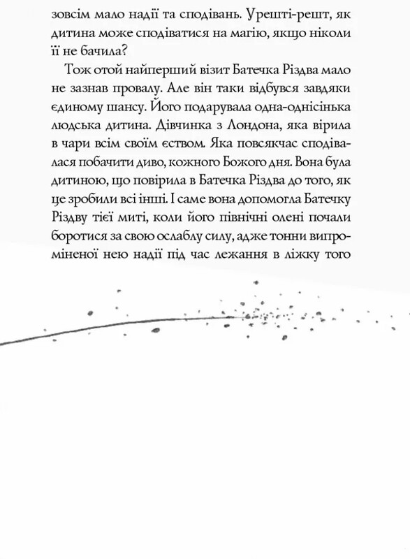Рождество. Книга 2: Девочка, спасшая Рождество / Мэтт Хейг