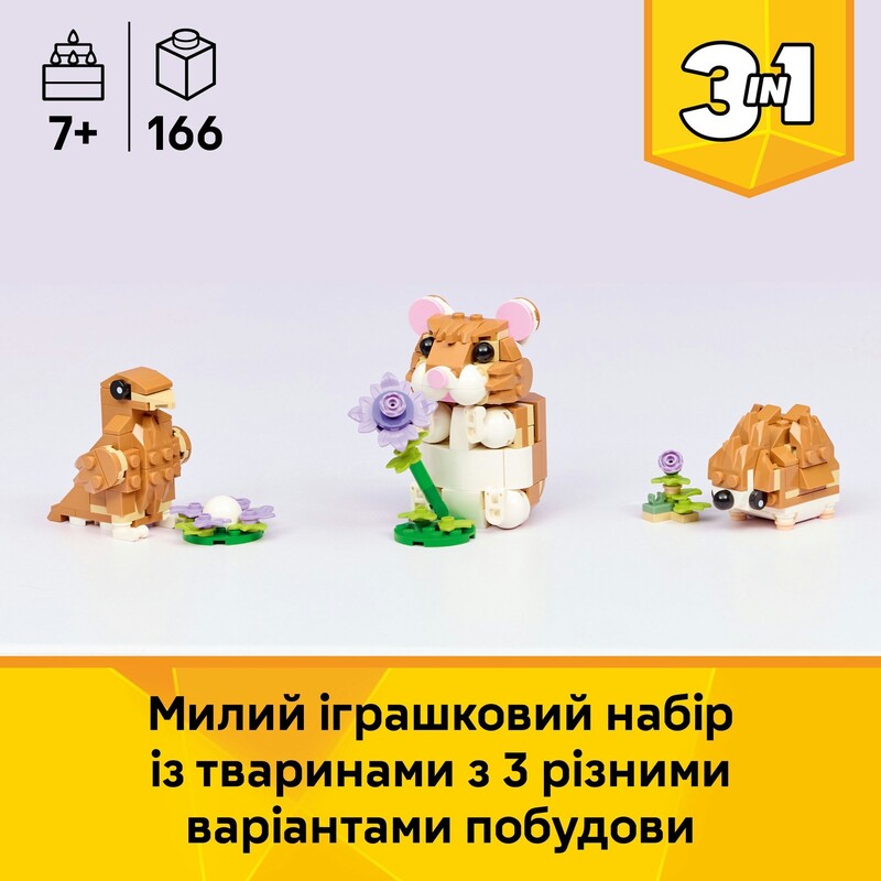 Конструктор LEGO Creator Чарівний хом`як з квіткою (31376)