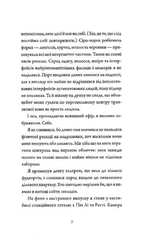 Щоденники вбивцебота. Книга 2: Штучний стан / Марта Веллс