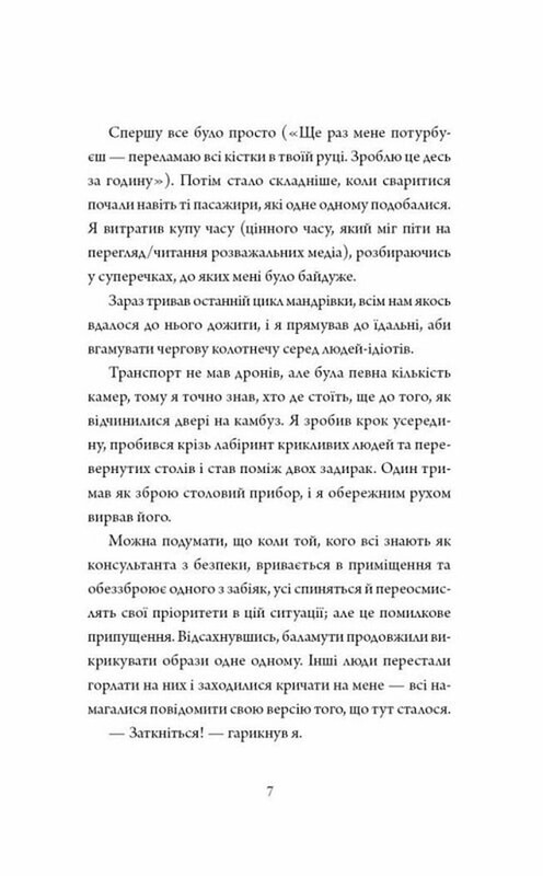 Щоденники вбивцебота. Книга 3: Нестандартний протокол / Марта Веллс