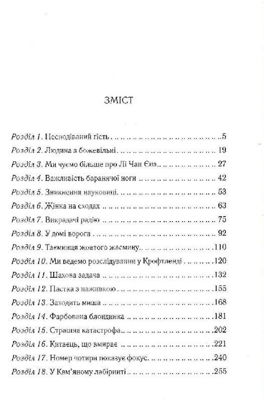 Легендарний Пуаро. Велика четвірка / Аґата Крісті