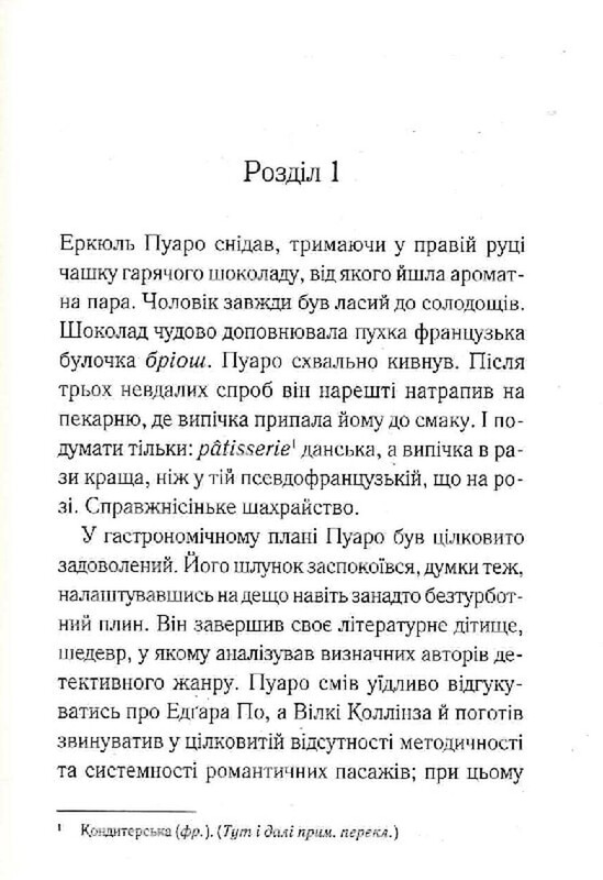 Легендарний Пуаро. Третя дівчина / Аґата Крісті