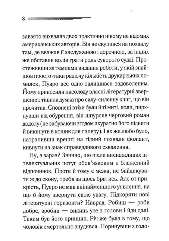 Легендарний Пуаро. Третя дівчина / Аґата Крісті
