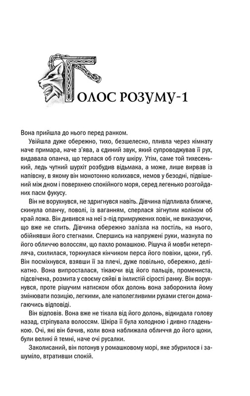 Відьмак. Книга 1: Останнє бажання / Анджей Сапковський