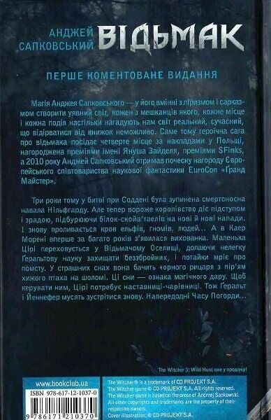 Відьмак. Книга 3: Кров ельфів / Анджей Сапковський