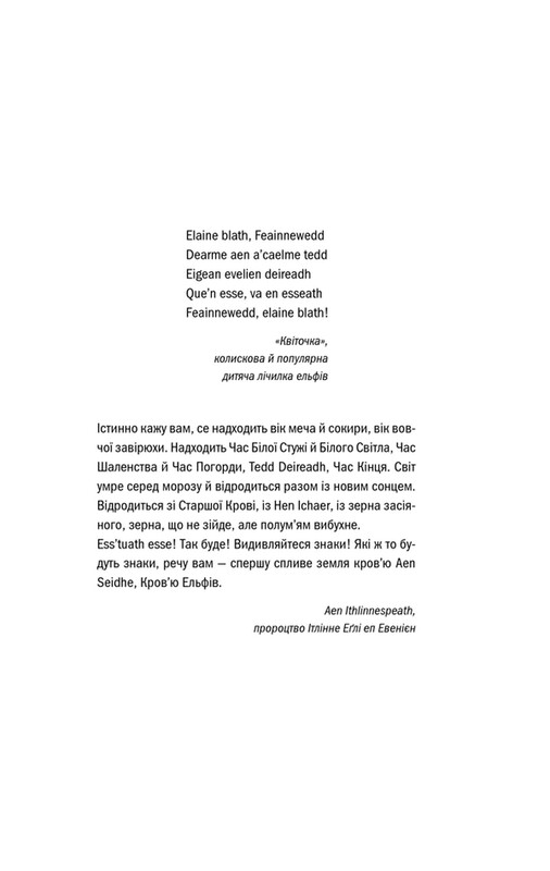 Відьмак. Книга 3: Кров ельфів / Анджей Сапковський