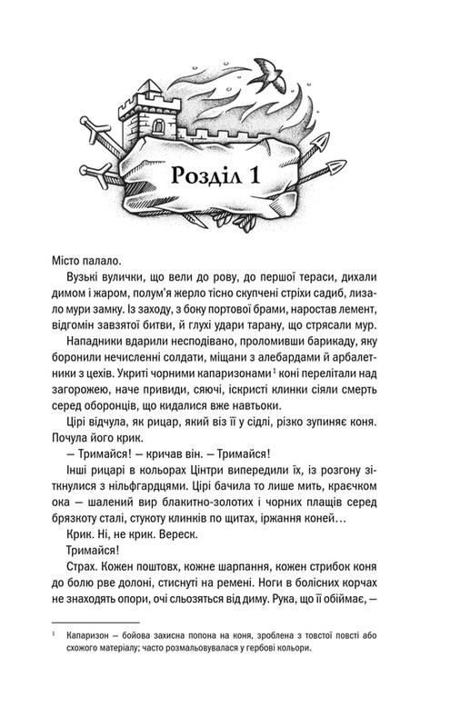 Відьмак. Книга 3: Кров ельфів / Анджей Сапковський
