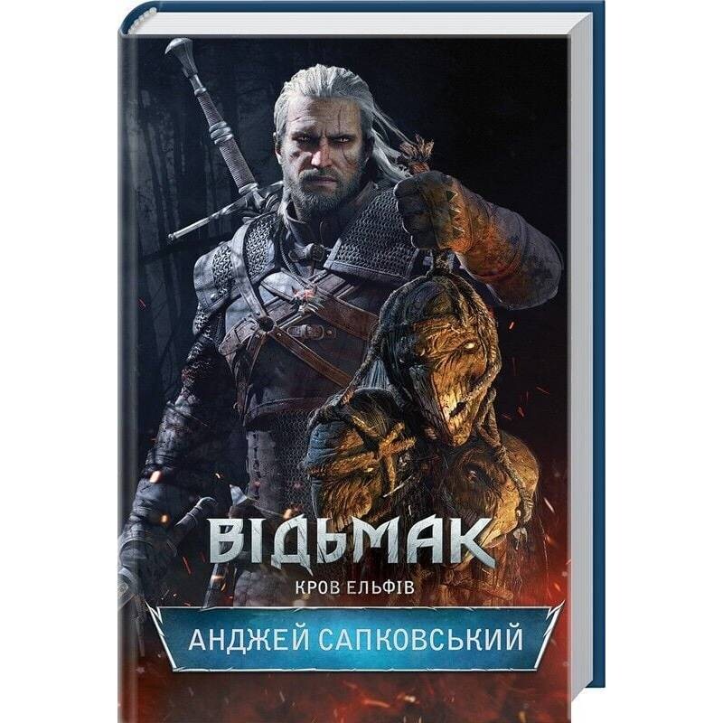 Відьмак. Книга 3: Кров ельфів / Анджей Сапковський