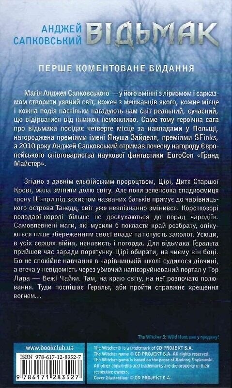 Ведьмак. Книга 4: Время презрения / Анджей Сапковский