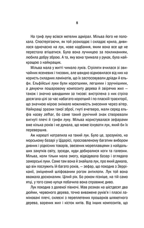 Відьмак. Книга 5: Хрещення вогнем / Анджей Сапковський