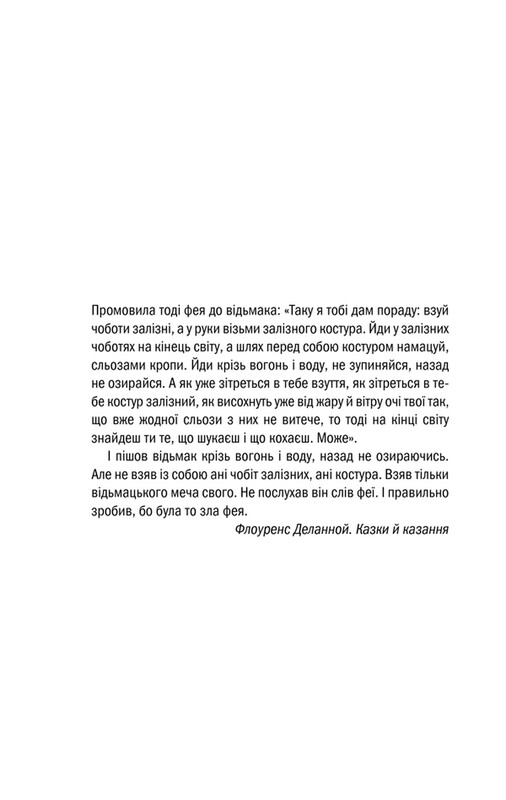 Відьмак. Книга 5: Хрещення вогнем / Анджей Сапковський