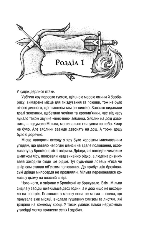 Відьмак. Книга 5: Хрещення вогнем / Анджей Сапковський