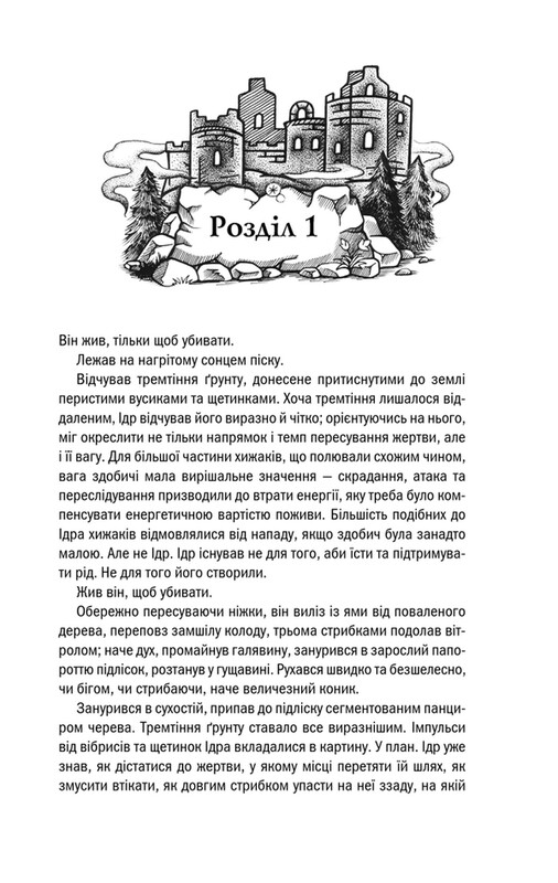 Відьмак. Книга 8: Сезон гроз / Анджей Сапковський