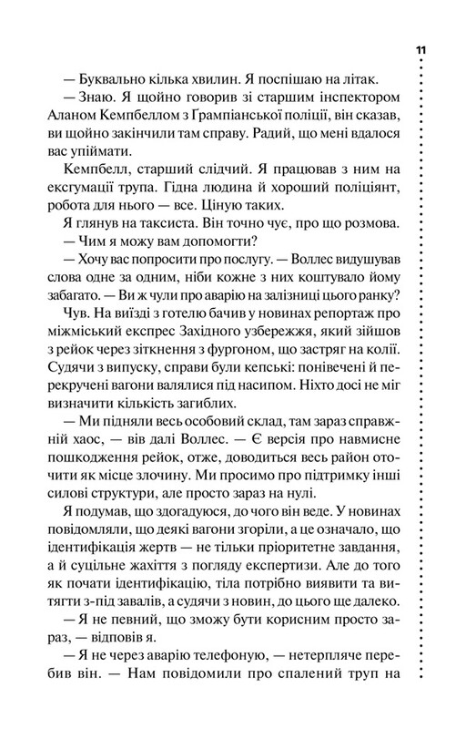 Девід Гантер. Книга 2: Записано на кістках. Друге розслідування / Саймон Бекетт