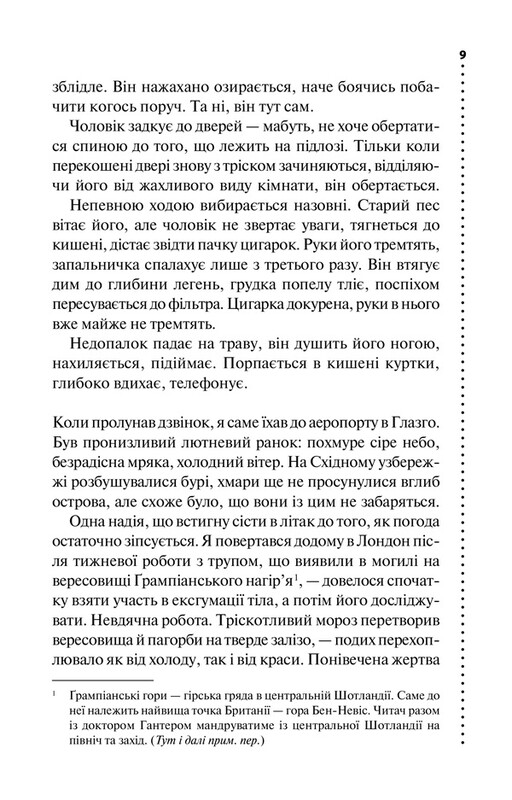 Девід Гантер. Книга 2: Записано на кістках. Друге розслідування / Саймон Бекетт