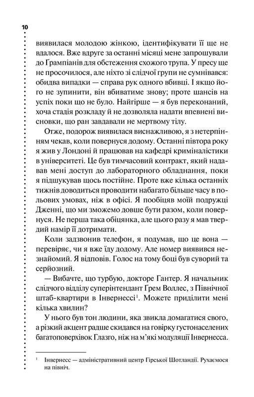 Девід Гантер. Книга 2: Записано на кістках. Друге розслідування / Саймон Бекетт