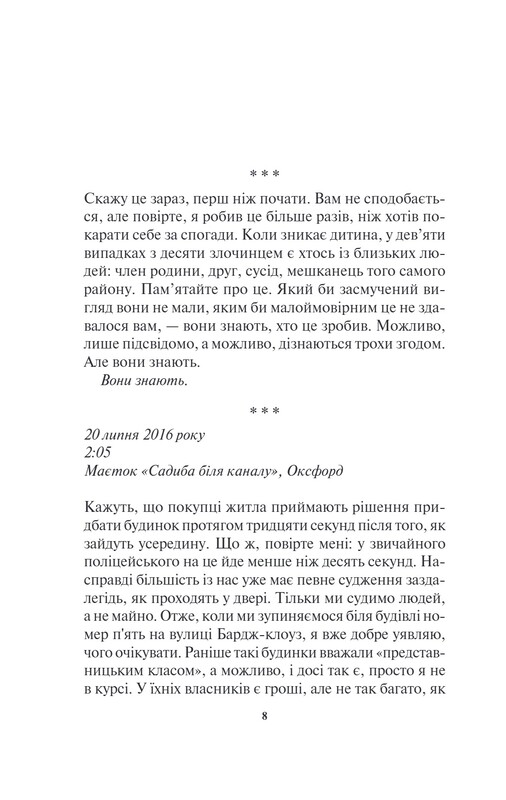 Детектив Адам Фоулі. Книга 1: Ворог дуже близько / Кара Хантер