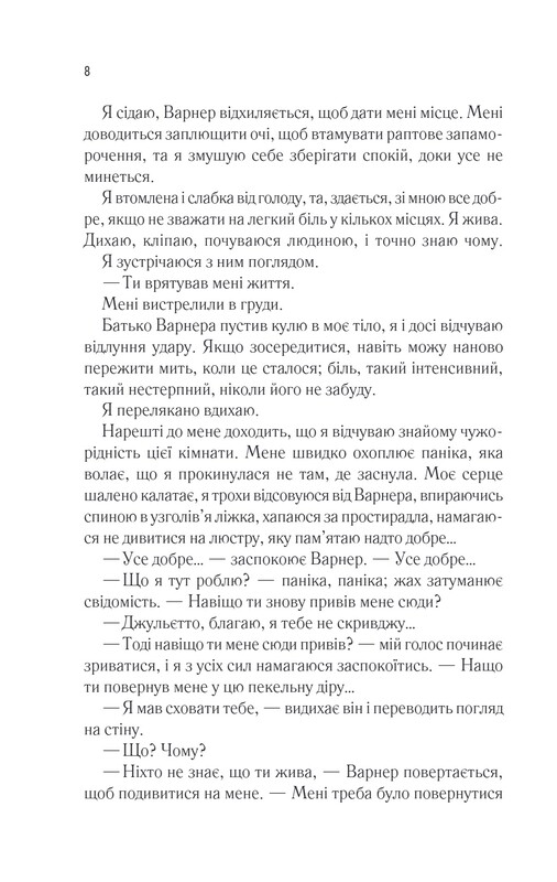 Знищ мене. Книга 3: Розпали мене / Тагере Мафі