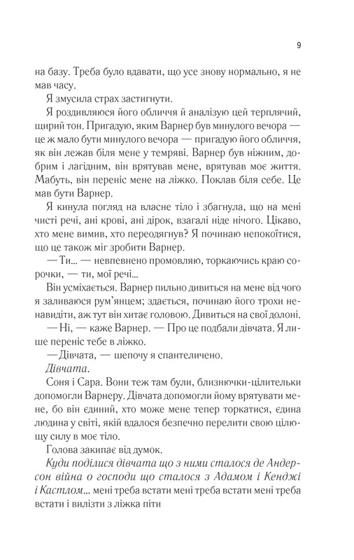 Знищ мене. Книга 3: Розпали мене / Тагере Мафі