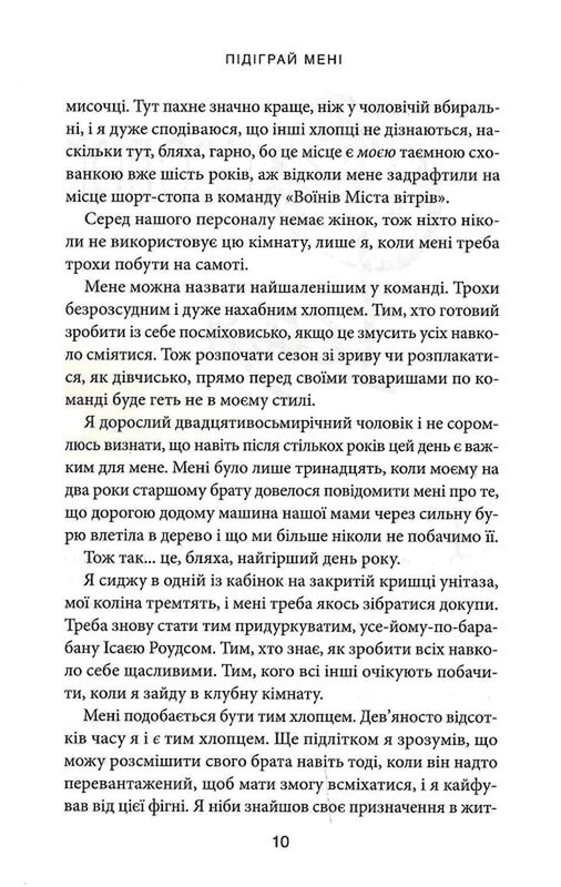 Місто вітрів. Книга 4: Підіграй мені / Ліз Томфорд