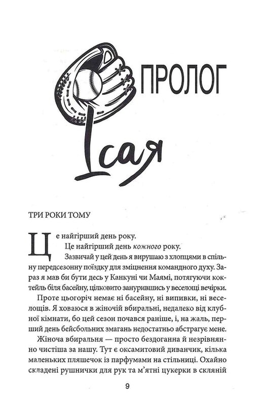 Місто вітрів. Книга 4: Підіграй мені / Ліз Томфорд