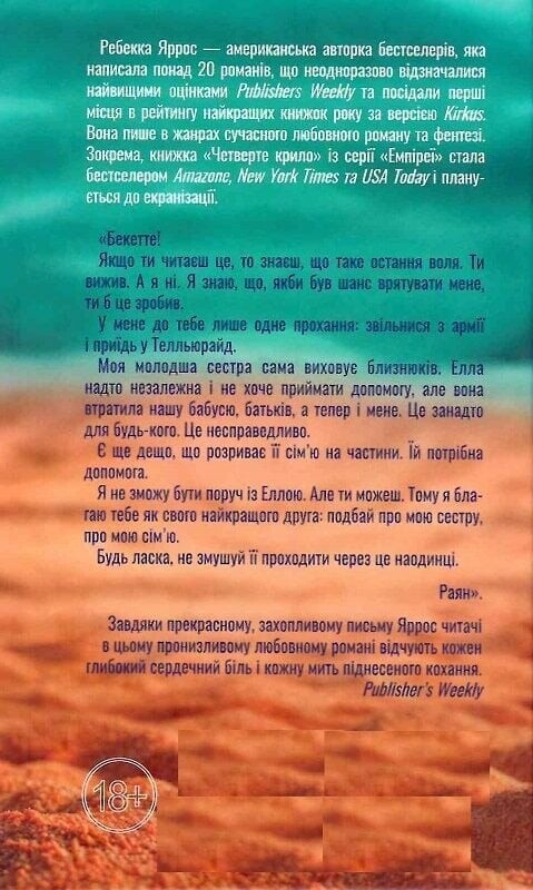 Останній лист / Ребекка Яррос