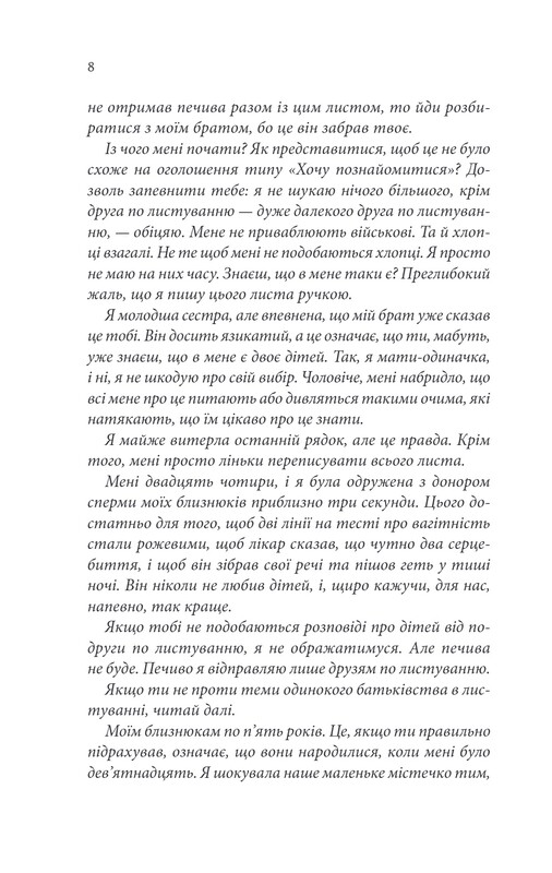 Останній лист / Ребекка Яррос