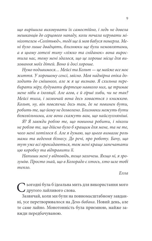 Останній лист / Ребекка Яррос