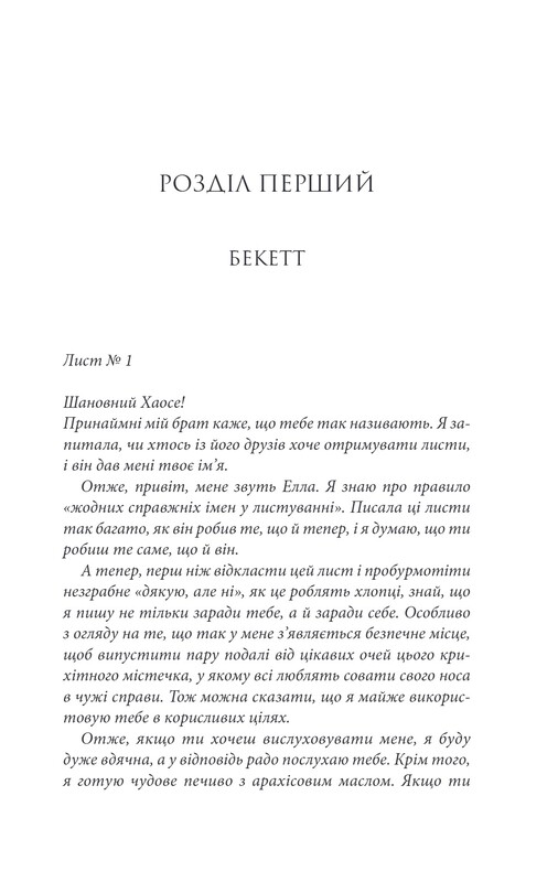 Останній лист / Ребекка Яррос