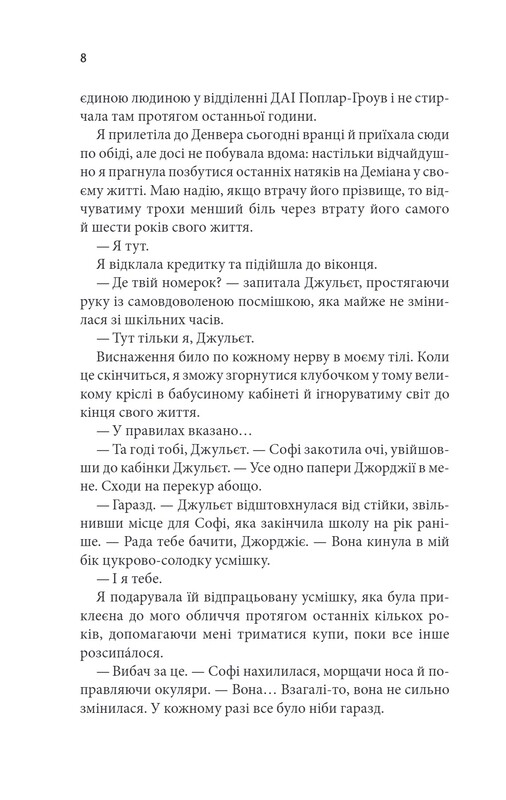 Незавершені справи / Ребекка Яррос