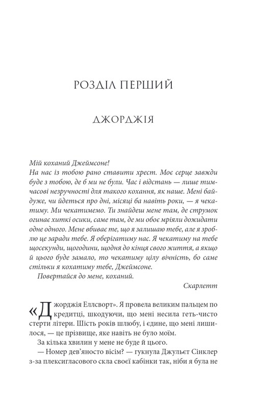 Незавершені справи / Ребекка Яррос
