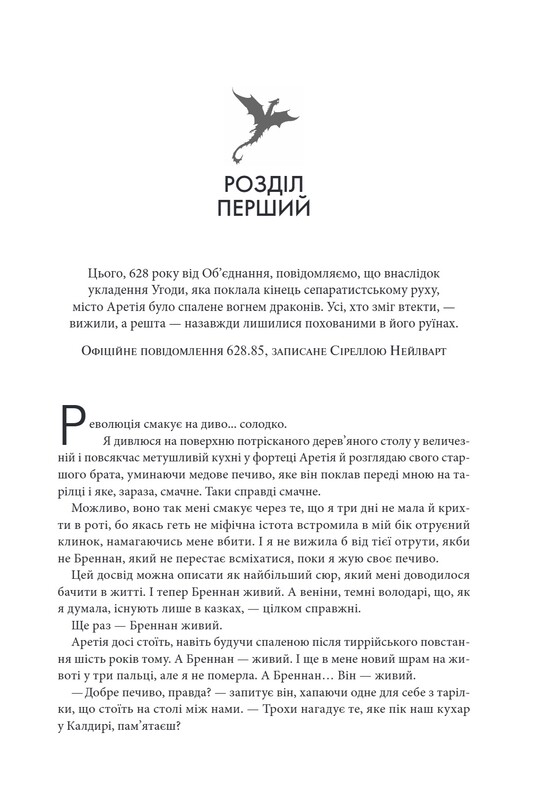 Емпіреї. Книга 2: Залізне полум`я / Ребекка Яррос
