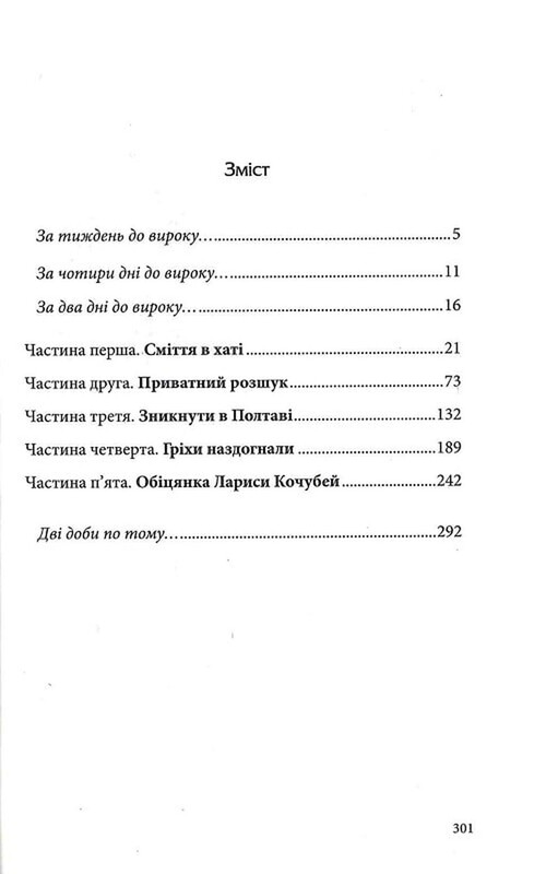 Паутина морока. Книга 3: Черная метка / Андрей Кокотюха