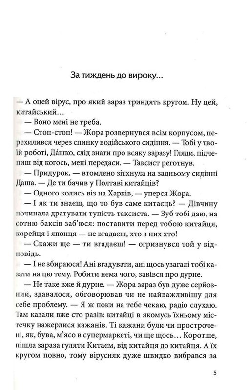 Паутина морока. Книга 3: Черная метка / Андрей Кокотюха