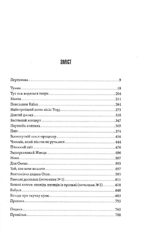 Команда скелетів / Стівен Кінг