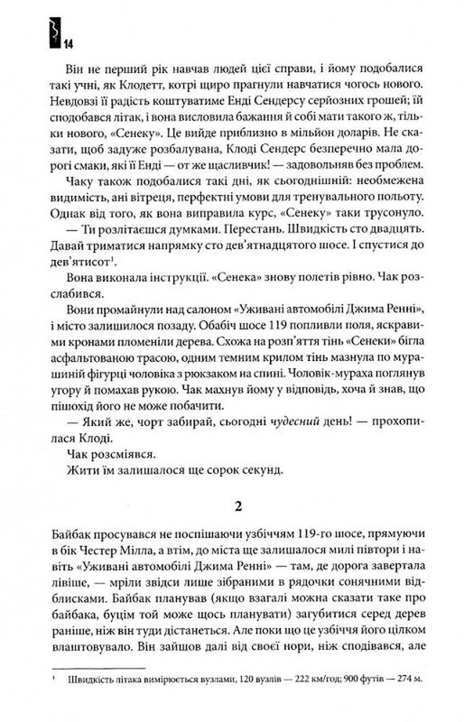 Під куполом / Стівен Кінг