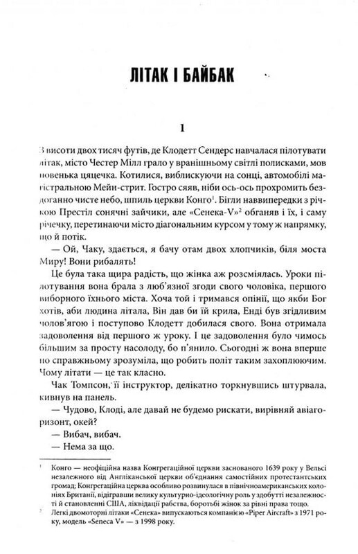 Під куполом / Стівен Кінг