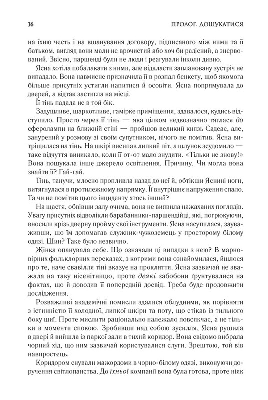 Хроніки Буресвітла. Книга 2: Слова Променистого ордену / Брендон Сандерсон