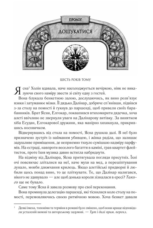 Хроніки Буресвітла. Книга 2: Слова Променистого ордену / Брендон Сандерсон