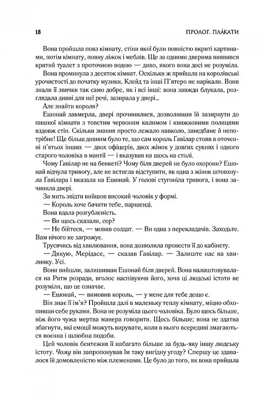 Хроніки Буресвітла. Книга 3: Присяжник / Брендон Сандерсон